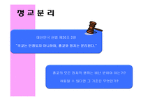 한국사회의 정치와 종교 관계 조사-5