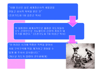 한국사회의 정치와 종교 관계 조사-7