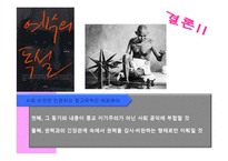 한국사회의 정치와 종교 관계 조사-11