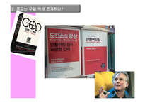 한국사회의 정치와 종교 관계 조사-12