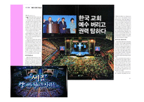 한국사회의 정치와 종교 관계 조사-14