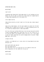 안락사에 대한 찬반 논쟁-1