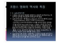[프랑스 문화] 프랑스 영화의 역사와 특징-5