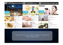 [사회학] 피해사례를 통한 소셜커머스의 문제점과 발전방안 고찰-7