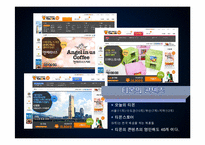 [사회학] 피해사례를 통한 소셜커머스의 문제점과 발전방안 고찰-12