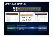[사회학] 피해사례를 통한 소셜커머스의 문제점과 발전방안 고찰-13