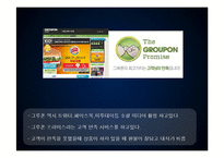 [사회학] 피해사례를 통한 소셜커머스의 문제점과 발전방안 고찰-17