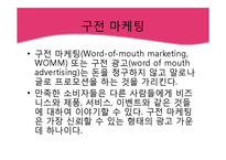[정보화사회] 파워블로거의 블로그 포스팅이 오프라인 소비자에게 미치는 영향력 분석-9