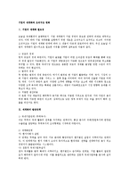 기업의 세계화와 조직구조 변화-1