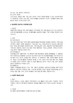 기업의 세계화와 조직구조 변화-3