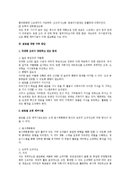 기업의 세계화와 조직구조 변화-4