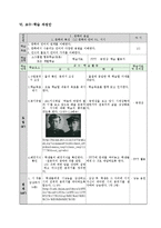 [국어교육론] 고등학교 2학년 문학(상) `서시` 교수 학습 지도안-3