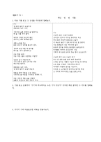 [국어교육론] 고등학교 2학년 문학(상) `서시` 교수 학습 지도안-7