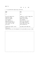[국어교육론] 고등학교 2학년 문학(상) `서시` 교수 학습 지도안-8