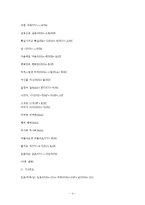 [국문학] 형태소 분석 및 품사 태깅을 통한 소설과 시나리오의 비교-소설 `벌레이야기`와 시나리오 `밀양`을 중심으로-4