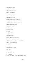 [국문학] 형태소 분석 및 품사 태깅을 통한 소설과 시나리오의 비교-소설 `벌레이야기`와 시나리오 `밀양`을 중심으로-5