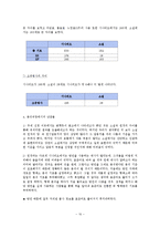 [국문학] 형태소 분석 및 품사 태깅을 통한 소설과 시나리오의 비교-소설 `벌레이야기`와 시나리오 `밀양`을 중심으로-10