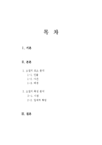 [문학] 소설 `아내가 결혼했다` 요소와 특징 분석-2