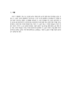 [문학] 소설 `아내가 결혼했다` 요소와 특징 분석-3