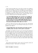 [문학] 소설 `아내가 결혼했다` 요소와 특징 분석-5
