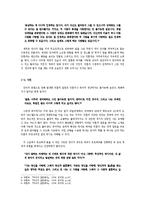 [문학] 소설 `아내가 결혼했다` 요소와 특징 분석-6