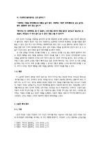 [문학] 소설 `아내가 결혼했다` 요소와 특징 분석-7