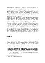 [문학] 소설 `아내가 결혼했다` 요소와 특징 분석-8