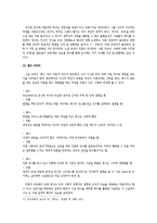 [문학] 소설 `아내가 결혼했다` 요소와 특징 분석-9
