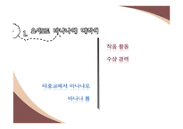 [일본문학과 여성] 요시모토 바나나 `키친` 작품분석-3