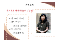[일본문학과 여성] 요시모토 바나나 `키친` 작품분석-4