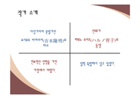 [일본문학과 여성] 요시모토 바나나 `키친` 작품분석-5