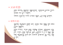[일본문학과 여성] 요시모토 바나나 `키친` 작품분석-6