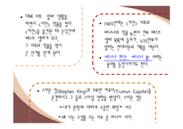 [일본문학과 여성] 요시모토 바나나 `키친` 작품분석-7