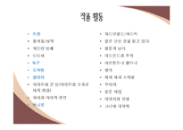 [일본문학과 여성] 요시모토 바나나 `키친` 작품분석-9