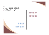 [일본문학과 여성] 요시모토 바나나 `키친` 작품분석-13