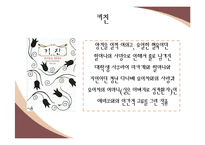 [일본문학과 여성] 요시모토 바나나 `키친` 작품분석-14