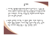 [일본문학과 여성] 요시모토 바나나 `키친` 작품분석-15