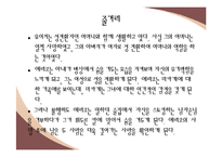 [일본문학과 여성] 요시모토 바나나 `키친` 작품분석-16