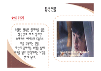 [일본문학과 여성] 요시모토 바나나 `키친` 작품분석-17