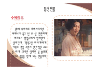[일본문학과 여성] 요시모토 바나나 `키친` 작품분석-19