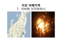 [언론과 사회] 일본 지진에 대한 국내 언론 보도의 문제점-3