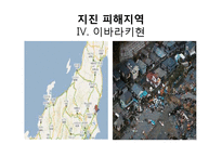 [언론과 사회] 일본 지진에 대한 국내 언론 보도의 문제점-6