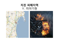 [언론과 사회] 일본 지진에 대한 국내 언론 보도의 문제점-7