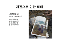 [언론과 사회] 일본 지진에 대한 국내 언론 보도의 문제점-8