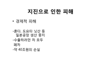 [언론과 사회] 일본 지진에 대한 국내 언론 보도의 문제점-9