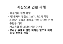 [언론과 사회] 일본 지진에 대한 국내 언론 보도의 문제점-10