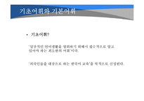[국어어휘론] 국어 기본 어휘-2