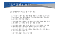 [국어어휘론] 국어 기본 어휘-3