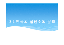 [언어사회뫄 문화] 12장 한국어와 한국문화-19