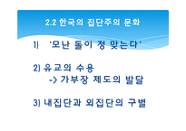 [언어사회뫄 문화] 12장 한국어와 한국문화-20